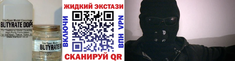 Бутират жидкий экстази  Светлый 