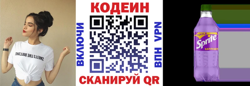 Кодеин Purple Drank  Светлый 